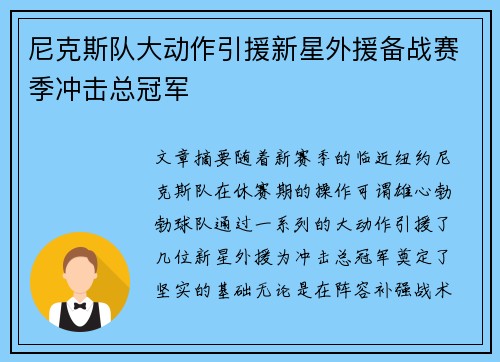 尼克斯队大动作引援新星外援备战赛季冲击总冠军