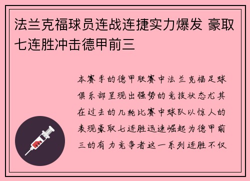 法兰克福球员连战连捷实力爆发 豪取七连胜冲击德甲前三
