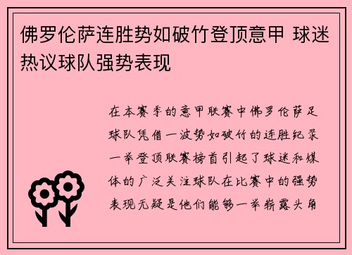 佛罗伦萨连胜势如破竹登顶意甲 球迷热议球队强势表现