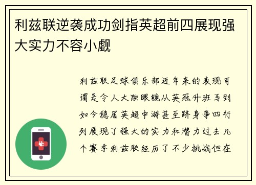 利兹联逆袭成功剑指英超前四展现强大实力不容小觑