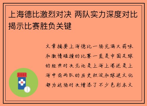 上海德比激烈对决 两队实力深度对比揭示比赛胜负关键