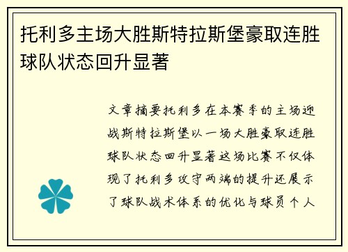 托利多主场大胜斯特拉斯堡豪取连胜球队状态回升显著