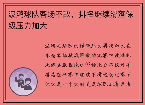 波鸿球队客场不敌，排名继续滑落保级压力加大