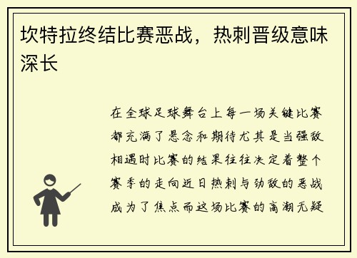 坎特拉终结比赛恶战，热刺晋级意味深长