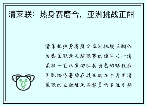 清莱联：热身赛磨合，亚洲挑战正酣