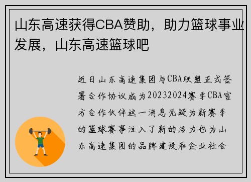山东高速获得CBA赞助，助力篮球事业发展，山东高速篮球吧