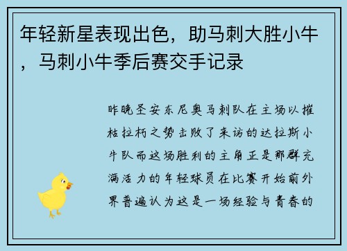 年轻新星表现出色，助马刺大胜小牛，马刺小牛季后赛交手记录