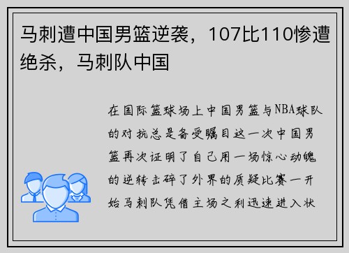 马刺遭中国男篮逆袭，107比110惨遭绝杀，马刺队中国