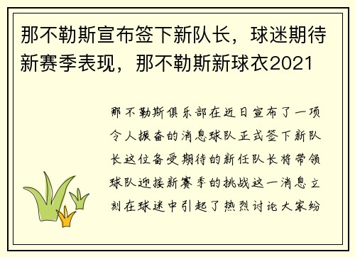 那不勒斯宣布签下新队长，球迷期待新赛季表现，那不勒斯新球衣2021