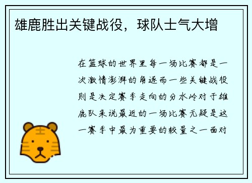 雄鹿胜出关键战役，球队士气大增