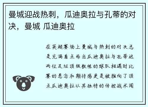 曼城迎战热刺，瓜迪奥拉与孔蒂的对决，曼城 瓜迪奥拉