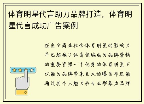体育明星代言助力品牌打造，体育明星代言成功广告案例
