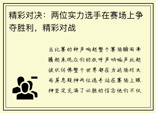 精彩对决：两位实力选手在赛场上争夺胜利，精彩对战