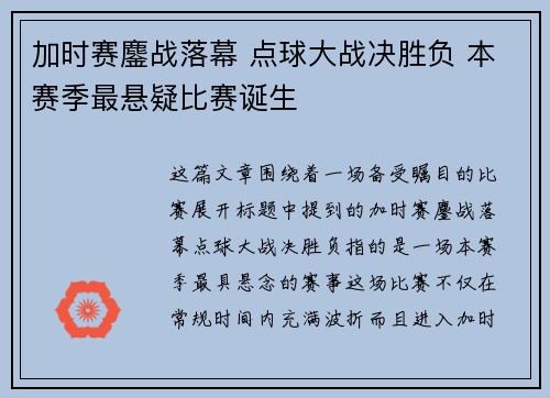 加时赛鏖战落幕 点球大战决胜负 本赛季最悬疑比赛诞生