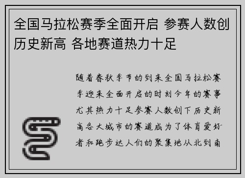 全国马拉松赛季全面开启 参赛人数创历史新高 各地赛道热力十足