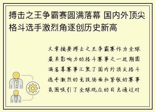 搏击之王争霸赛圆满落幕 国内外顶尖格斗选手激烈角逐创历史新高