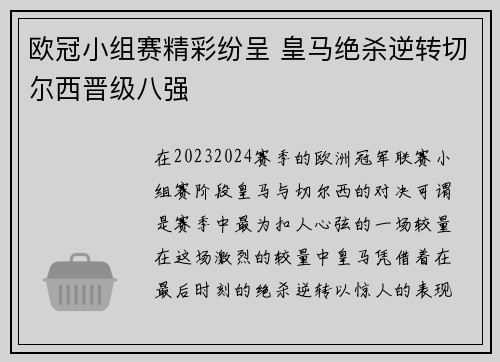 欧冠小组赛精彩纷呈 皇马绝杀逆转切尔西晋级八强