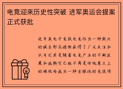 电竞迎来历史性突破 进军奥运会提案正式获批