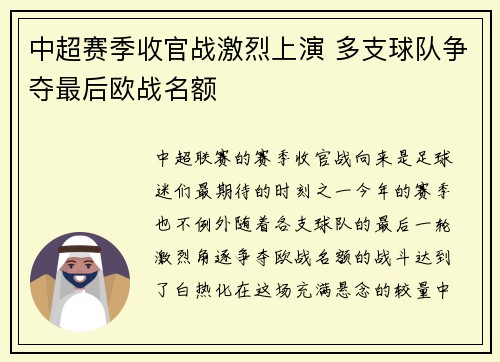 中超赛季收官战激烈上演 多支球队争夺最后欧战名额