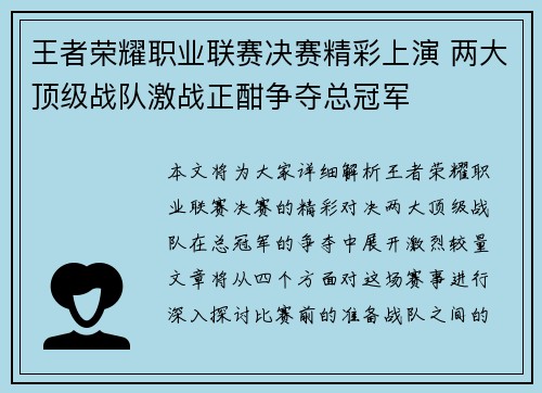 王者荣耀职业联赛决赛精彩上演 两大顶级战队激战正酣争夺总冠军