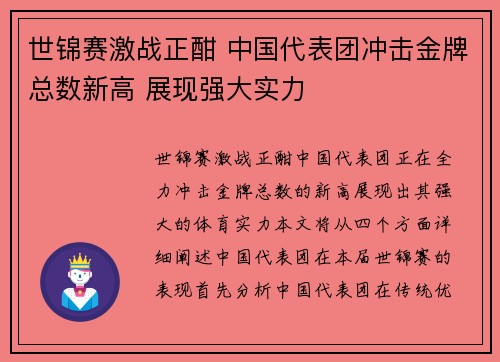 世锦赛激战正酣 中国代表团冲击金牌总数新高 展现强大实力