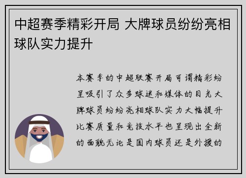 中超赛季精彩开局 大牌球员纷纷亮相球队实力提升