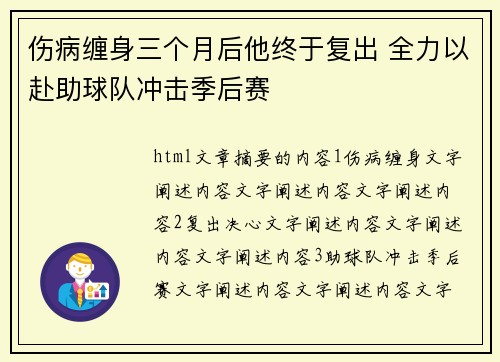 伤病缠身三个月后他终于复出 全力以赴助球队冲击季后赛