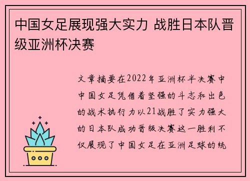 中国女足展现强大实力 战胜日本队晋级亚洲杯决赛