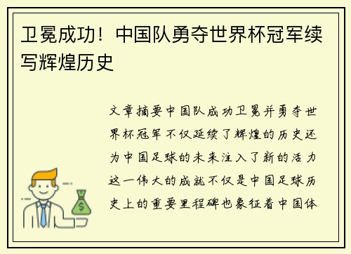 卫冕成功！中国队勇夺世界杯冠军续写辉煌历史
