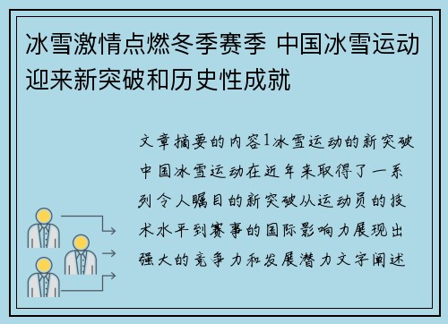 冰雪激情点燃冬季赛季 中国冰雪运动迎来新突破和历史性成就
