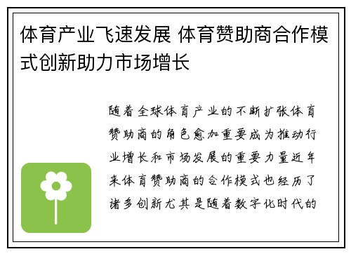 体育产业飞速发展 体育赞助商合作模式创新助力市场增长