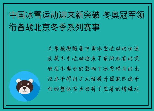 中国冰雪运动迎来新突破 冬奥冠军领衔备战北京冬季系列赛事