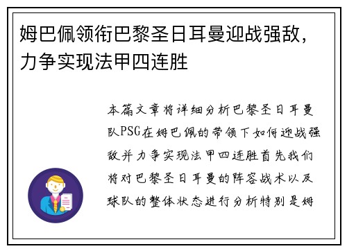 姆巴佩领衔巴黎圣日耳曼迎战强敌，力争实现法甲四连胜