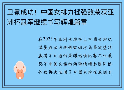 卫冕成功！中国女排力挫强敌荣获亚洲杯冠军继续书写辉煌篇章