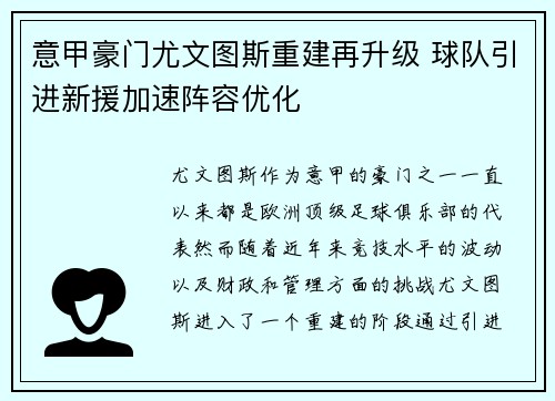 意甲豪门尤文图斯重建再升级 球队引进新援加速阵容优化