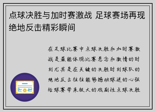 点球决胜与加时赛激战 足球赛场再现绝地反击精彩瞬间
