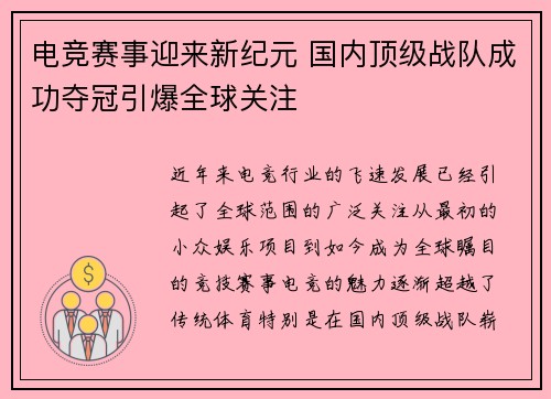 电竞赛事迎来新纪元 国内顶级战队成功夺冠引爆全球关注