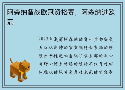 阿森纳备战欧冠资格赛，阿森纳进欧冠