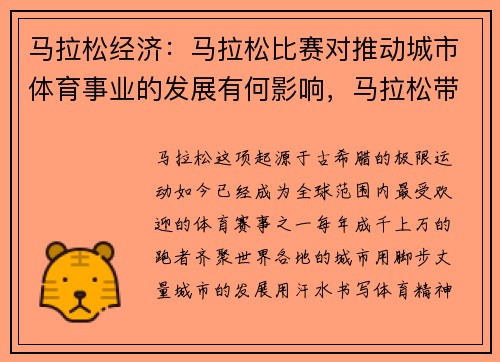 马拉松经济：马拉松比赛对推动城市体育事业的发展有何影响，马拉松带来的经济效益