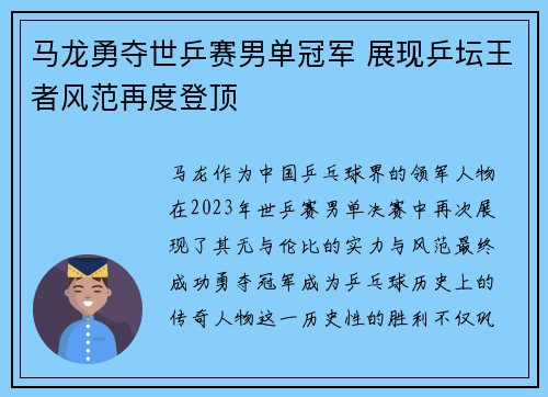 马龙勇夺世乒赛男单冠军 展现乒坛王者风范再度登顶