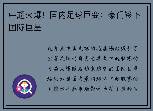 中超火爆！国内足球巨变：豪门签下国际巨星