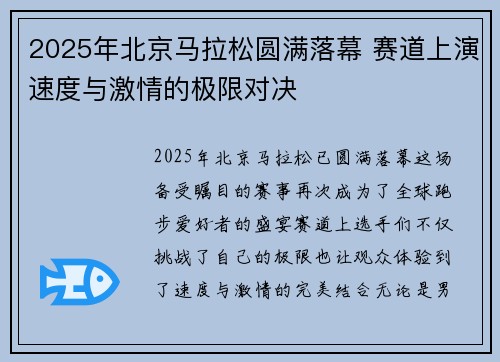2025年北京马拉松圆满落幕 赛道上演速度与激情的极限对决