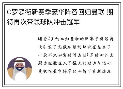 C罗领衔新赛季豪华阵容回归曼联 期待再次带领球队冲击冠军