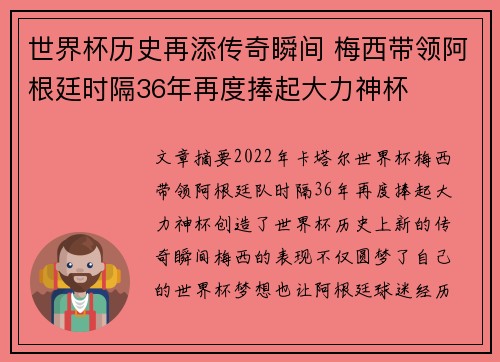 世界杯历史再添传奇瞬间 梅西带领阿根廷时隔36年再度捧起大力神杯