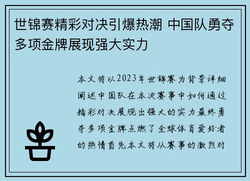 世锦赛精彩对决引爆热潮 中国队勇夺多项金牌展现强大实力